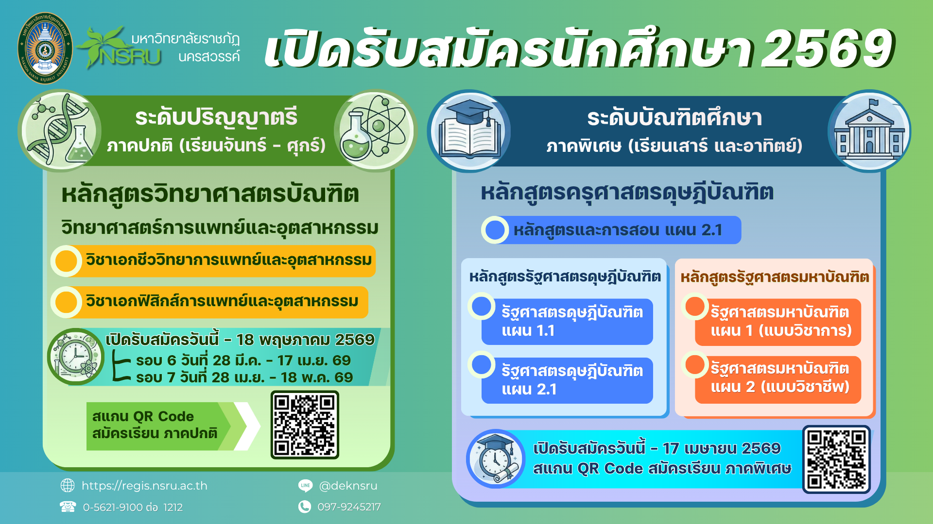 เปิดรับสมัครเพิ่ม 4 หลักสูตร ปีการศึกษา 2569